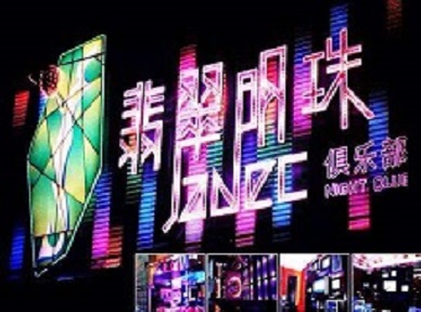 宽甸哪里荤的KTV陪酒女漂亮多-翡翠明珠KTV好玩会所体验